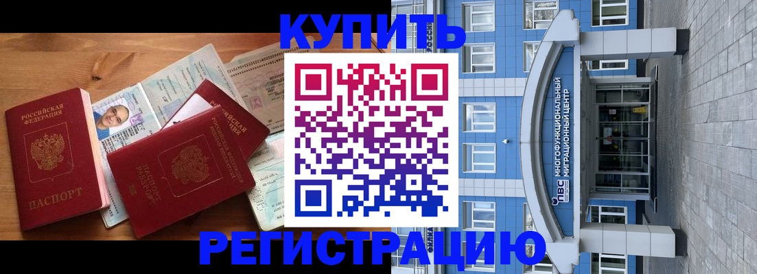 временная регистрация купить в Губахе
