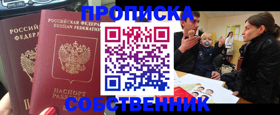 прописка в квартире в Губахе