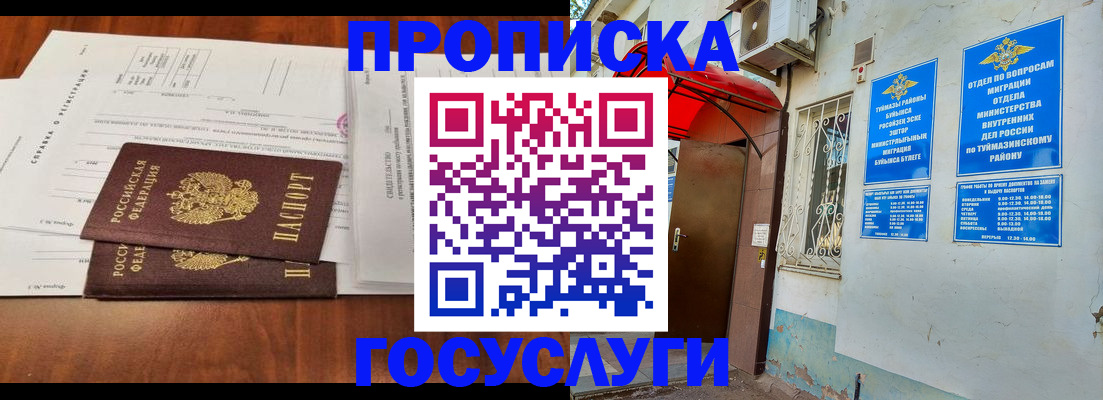 прописка в квартире в Губахе