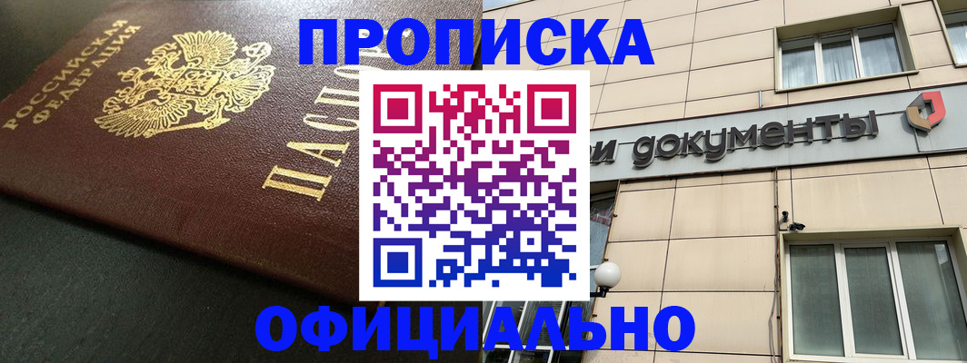 прописка 2025 в Губахе